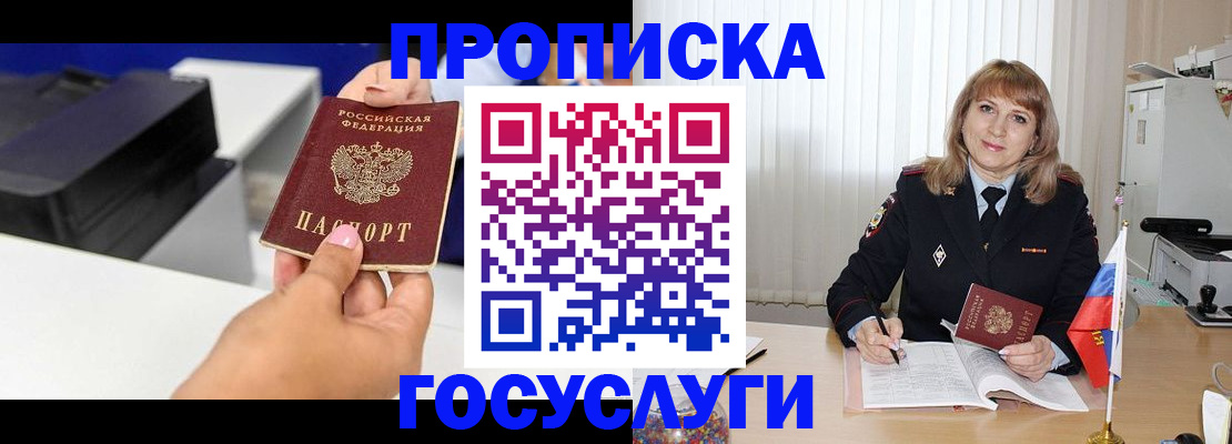 прописка для школы в Шебекино